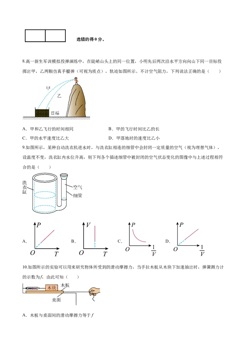 2023年高考押题预测卷01（新高广东卷）-物理（考试版）A4_4.2025物理总复习_2023年新高复习资料_42023年高考物理押题预测卷