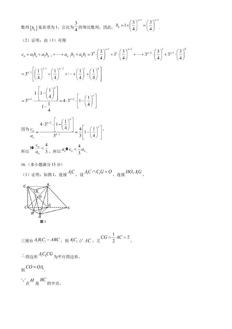 贵州省贵阳市第一中学2024-2025学年高三上学期第一次联考（9月月考）数学试卷（含答案）_A1502026各地模拟卷（超值！）_9月