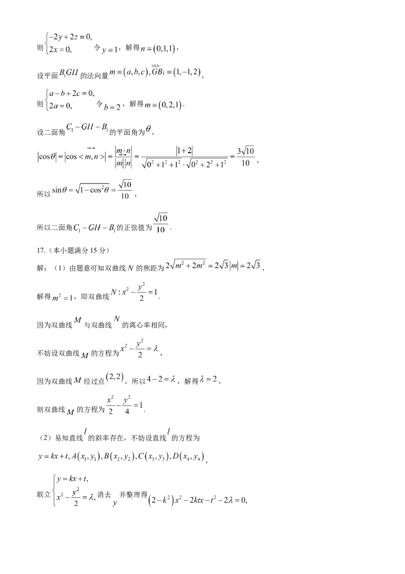 贵州省贵阳市第一中学2024-2025学年高三上学期第一次联考（9月月考）数学试卷（含答案）_A1502026各地模拟卷（超值！）_9月