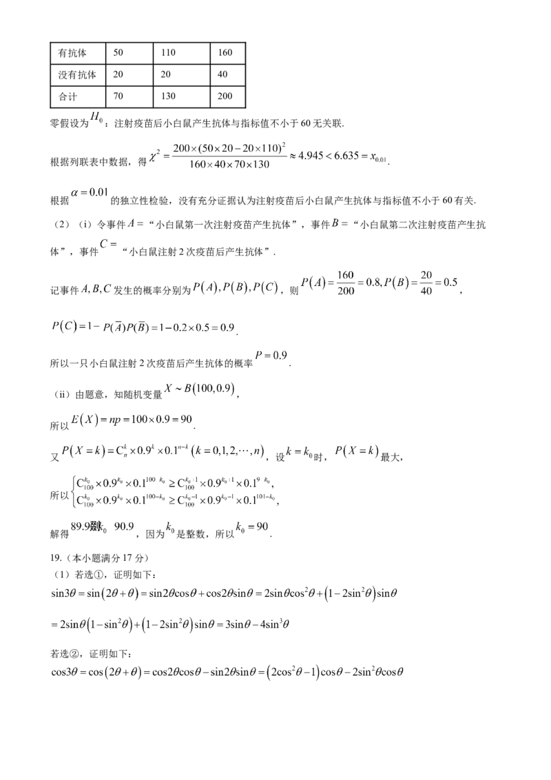 贵州省贵阳市第一中学2024-2025学年高三上学期第一次联考（9月月考）数学试卷（含答案）_A1502026各地模拟卷（超值！）_9月