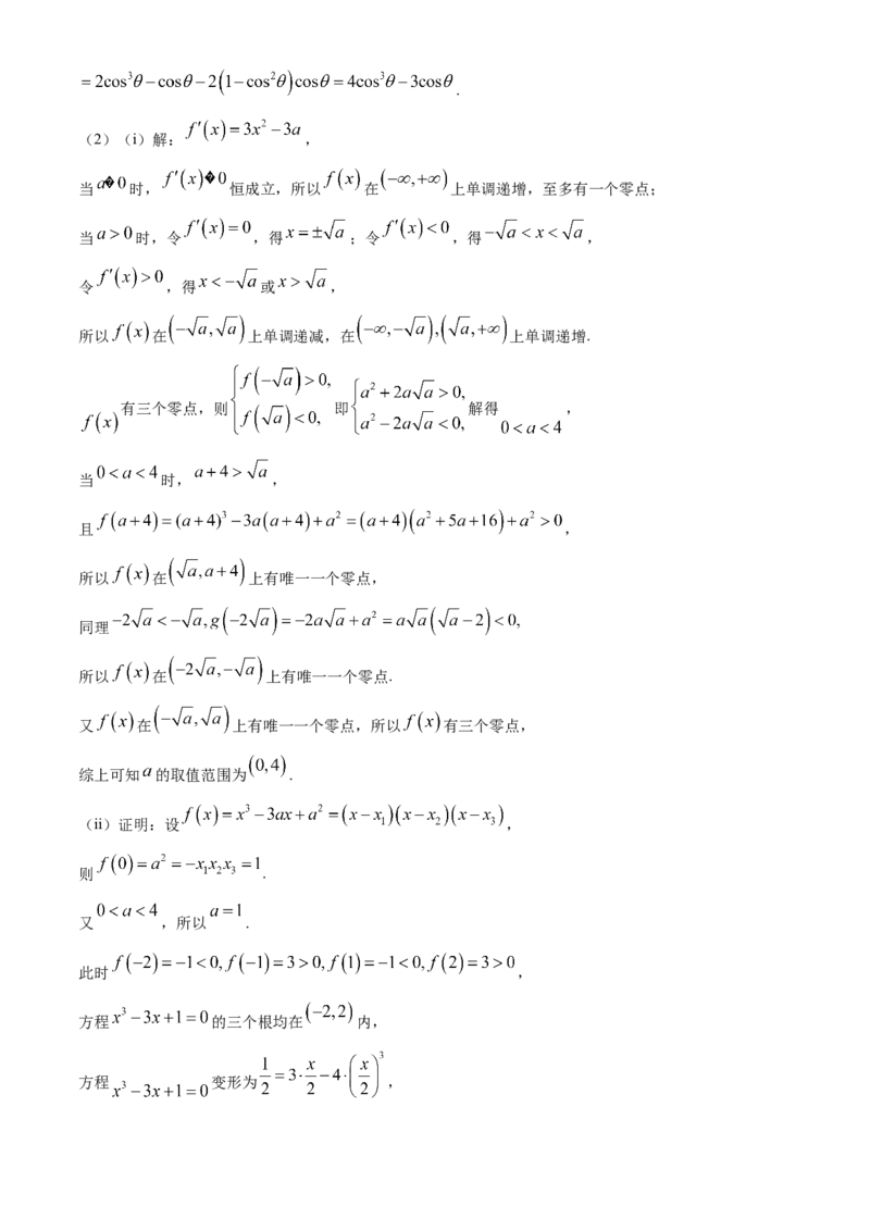 贵州省贵阳市第一中学2024-2025学年高三上学期第一次联考（9月月考）数学试卷（含答案）_A1502026各地模拟卷（超值！）_9月