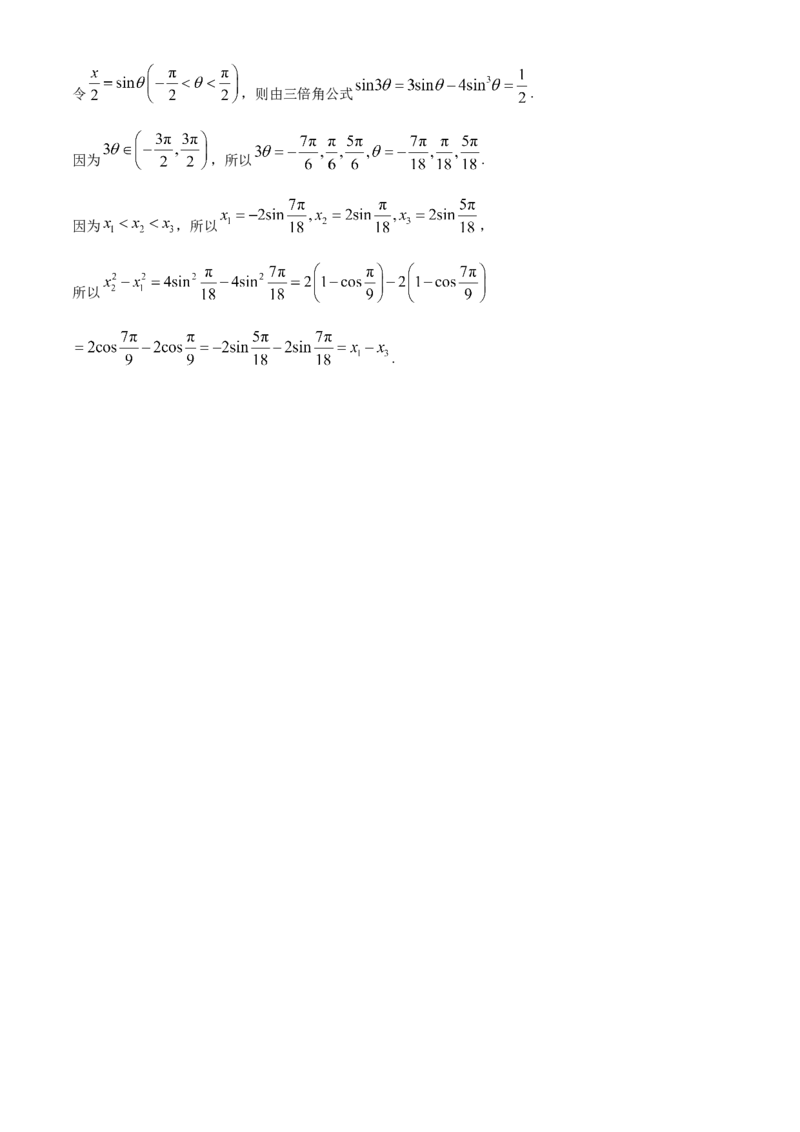 贵州省贵阳市第一中学2024-2025学年高三上学期第一次联考（9月月考）数学试卷（含答案）_A1502026各地模拟卷（超值！）_9月