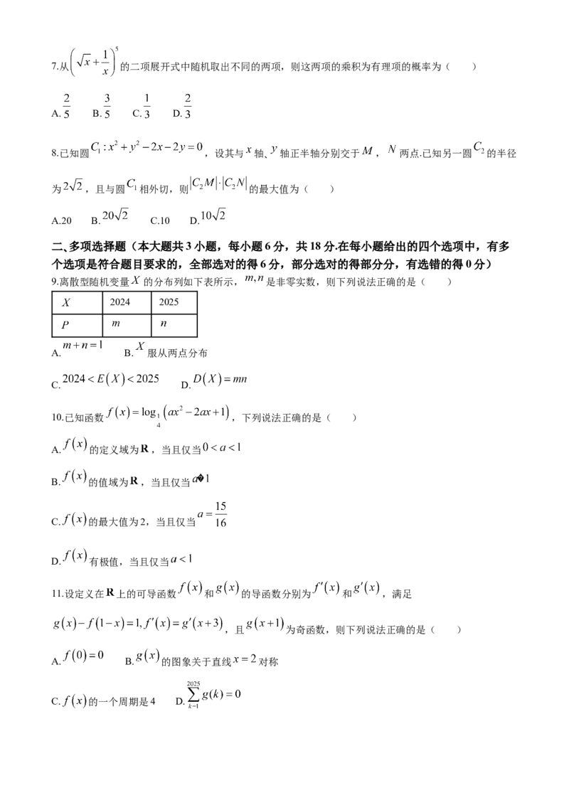 贵州省贵阳市第一中学2024-2025学年高三上学期第一次联考（9月月考）数学试卷（含答案）_A1502026各地模拟卷（超值！）_9月