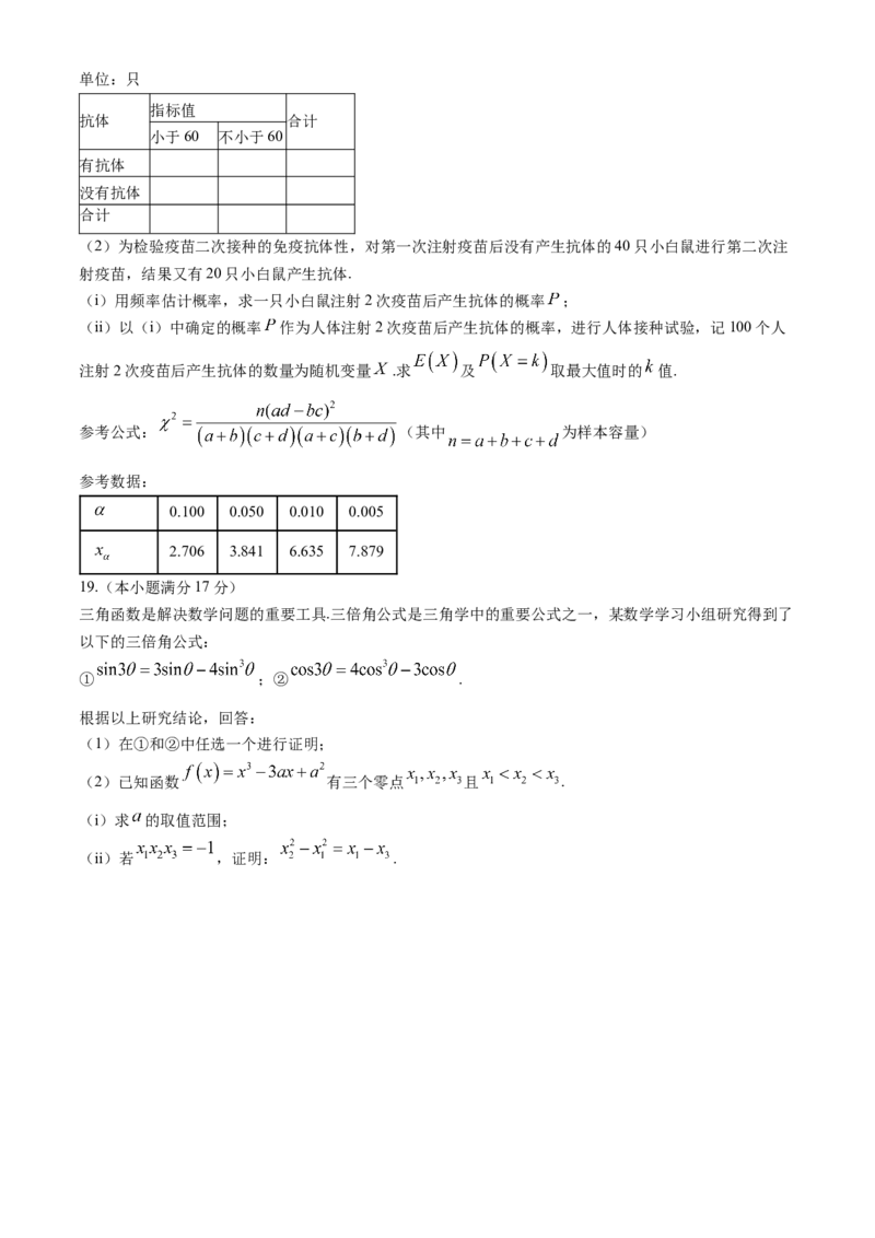 贵州省贵阳市第一中学2024-2025学年高三上学期第一次联考（9月月考）数学试卷（含答案）_A1502026各地模拟卷（超值！）_9月
