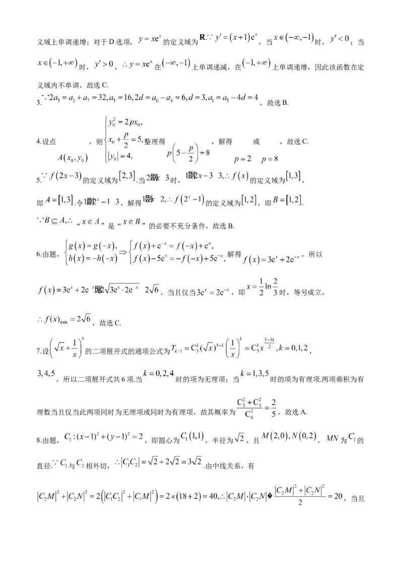 贵州省贵阳市第一中学2024-2025学年高三上学期第一次联考（9月月考）数学试卷（含答案）_A1502026各地模拟卷（超值！）_9月