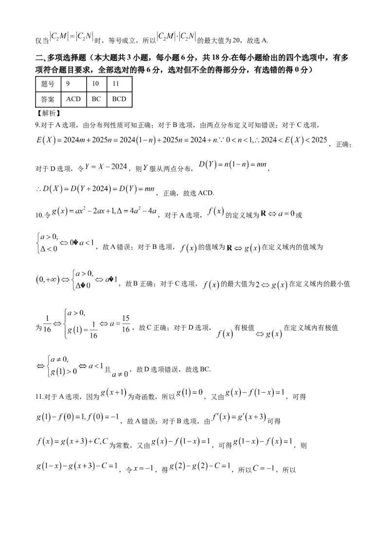 贵州省贵阳市第一中学2024-2025学年高三上学期第一次联考（9月月考）数学试卷（含答案）_A1502026各地模拟卷（超值！）_9月