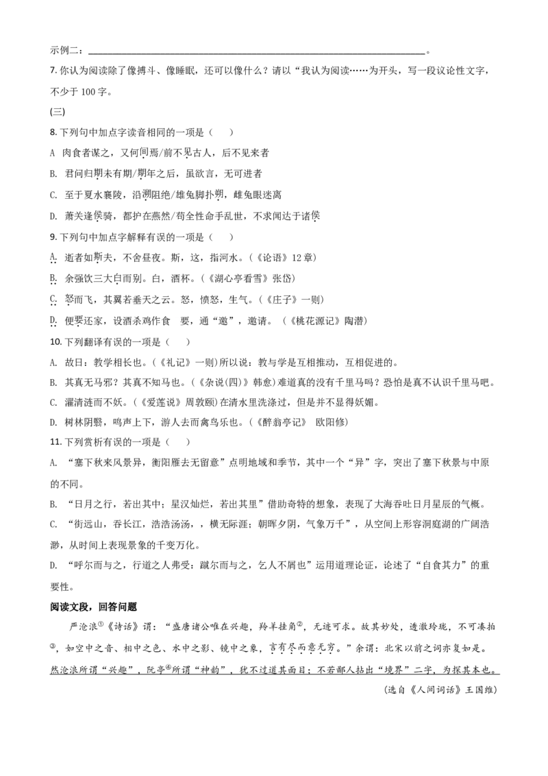 2018年山西省中考语文真题（空白卷）_❤山西历年中考真题_1.山西中考语文2008-2025