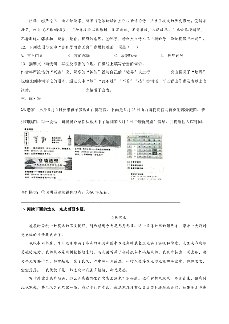 2018年山西省中考语文真题（空白卷）_❤山西历年中考真题_1.山西中考语文2008-2025
