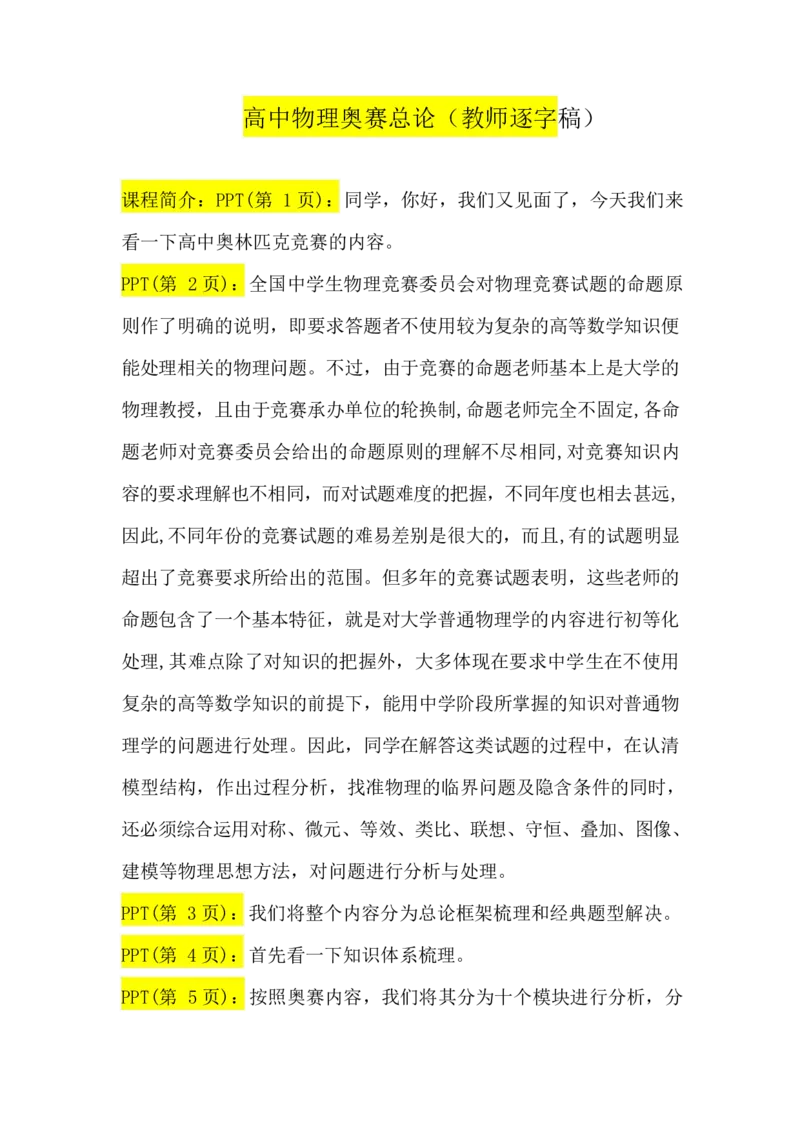 2.高中物理奥赛总论讲义（教师逐字稿）_4.2025物理总复习_2023年新高复习资料_专项复习_思维导图破解高中物理（导图+PPT课件+逐字稿）