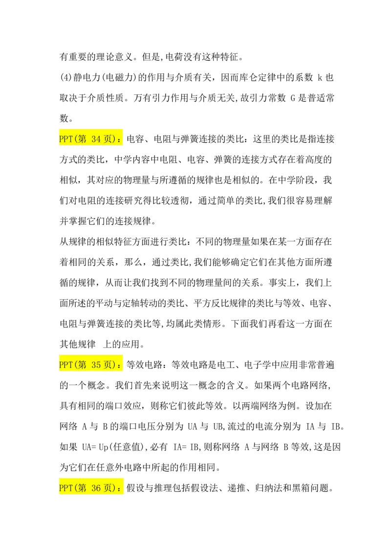 2.高中物理奥赛总论讲义（教师逐字稿）_4.2025物理总复习_2023年新高复习资料_专项复习_思维导图破解高中物理（导图+PPT课件+逐字稿）