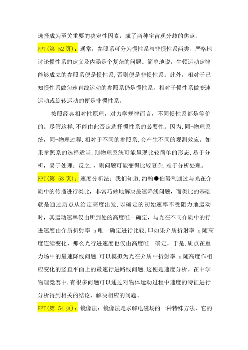 2.高中物理奥赛总论讲义（教师逐字稿）_4.2025物理总复习_2023年新高复习资料_专项复习_思维导图破解高中物理（导图+PPT课件+逐字稿）