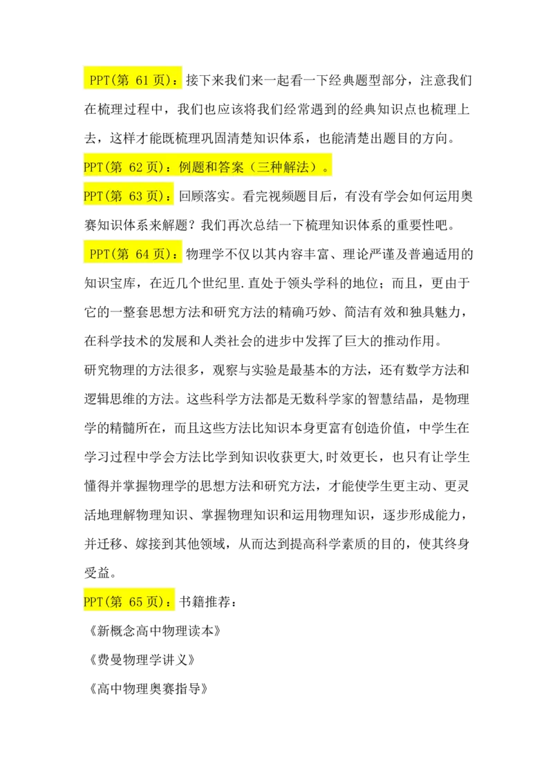 2.高中物理奥赛总论讲义（教师逐字稿）_4.2025物理总复习_2023年新高复习资料_专项复习_思维导图破解高中物理（导图+PPT课件+逐字稿）