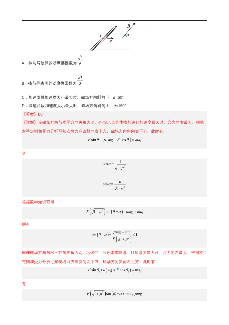 专题06电场和磁场的基本性质练（解析版）_4.2025物理总复习_赠品通用版（老高考）复习资料_二轮复习_高频考点解密2023年高考物理二轮复习讲义+分层训练（全国通用）