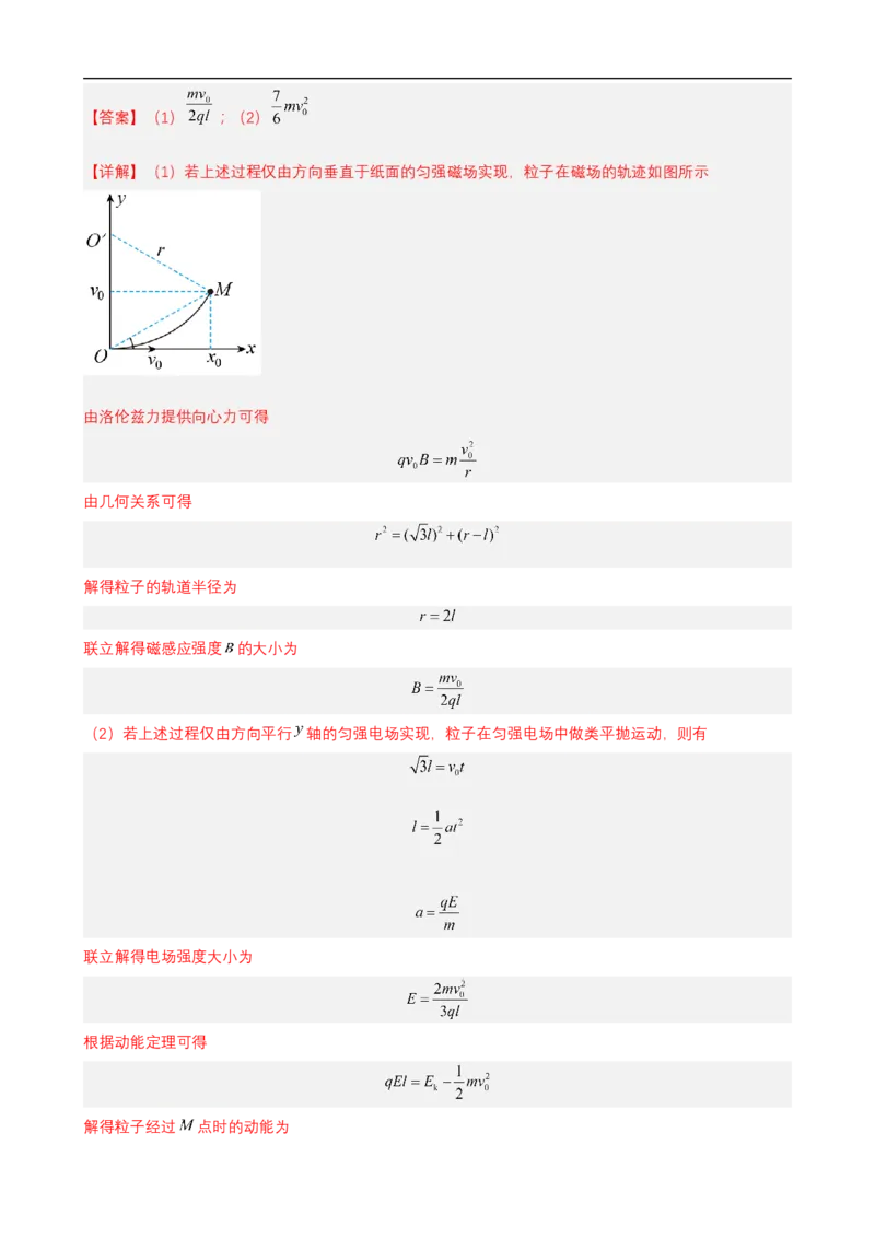 专题06电场和磁场的基本性质练（解析版）_4.2025物理总复习_赠品通用版（老高考）复习资料_二轮复习_高频考点解密2023年高考物理二轮复习讲义+分层训练（全国通用）