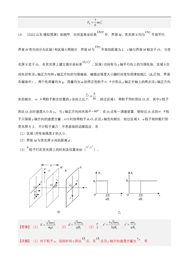 专题06电场和磁场的基本性质练（解析版）_4.2025物理总复习_赠品通用版（老高考）复习资料_二轮复习_高频考点解密2023年高考物理二轮复习讲义+分层训练（全国通用）