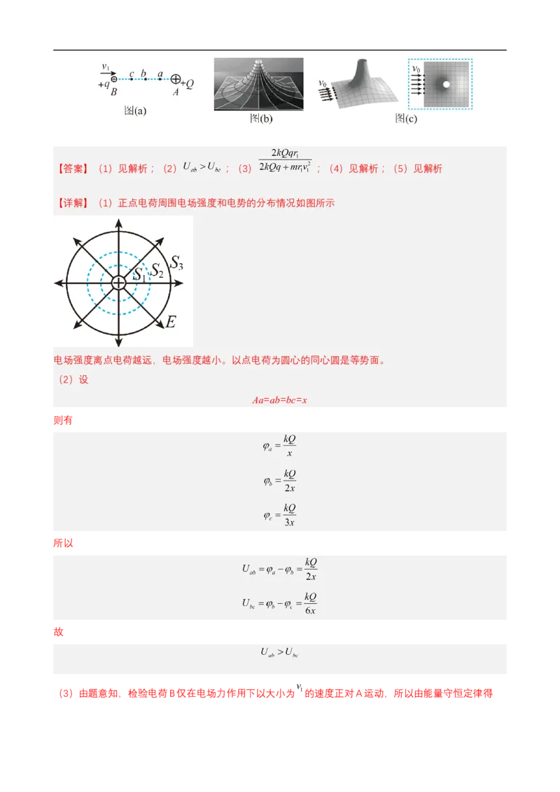 专题06电场和磁场的基本性质练（解析版）_4.2025物理总复习_赠品通用版（老高考）复习资料_二轮复习_高频考点解密2023年高考物理二轮复习讲义+分层训练（全国通用）