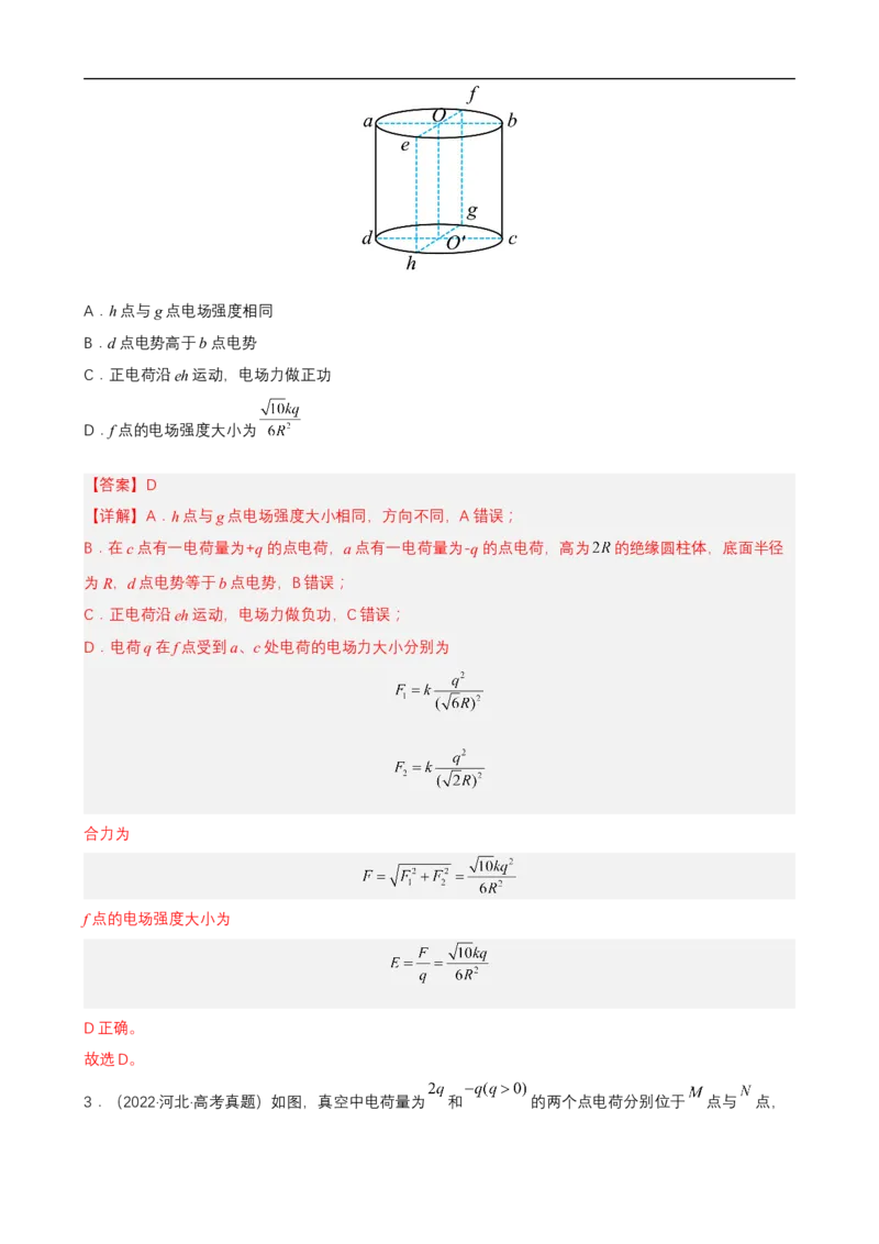 专题06电场和磁场的基本性质练（解析版）_4.2025物理总复习_赠品通用版（老高考）复习资料_二轮复习_高频考点解密2023年高考物理二轮复习讲义+分层训练（全国通用）