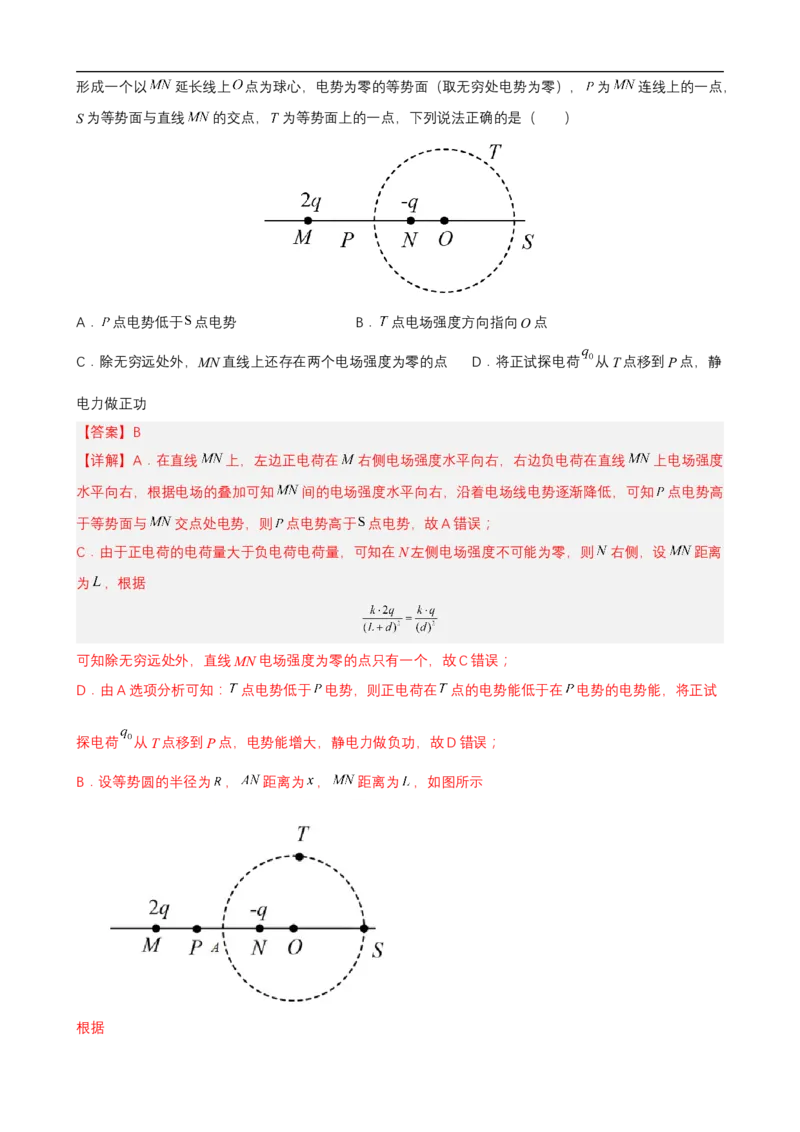 专题06电场和磁场的基本性质练（解析版）_4.2025物理总复习_赠品通用版（老高考）复习资料_二轮复习_高频考点解密2023年高考物理二轮复习讲义+分层训练（全国通用）