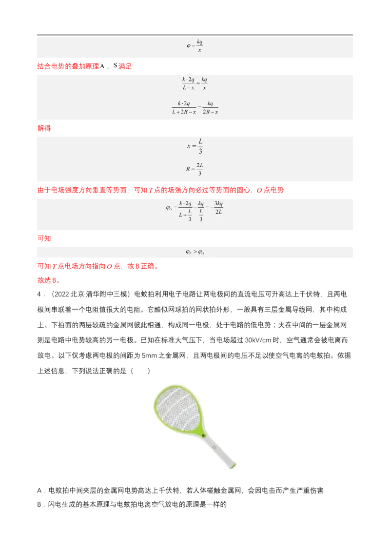 专题06电场和磁场的基本性质练（解析版）_4.2025物理总复习_赠品通用版（老高考）复习资料_二轮复习_高频考点解密2023年高考物理二轮复习讲义+分层训练（全国通用）