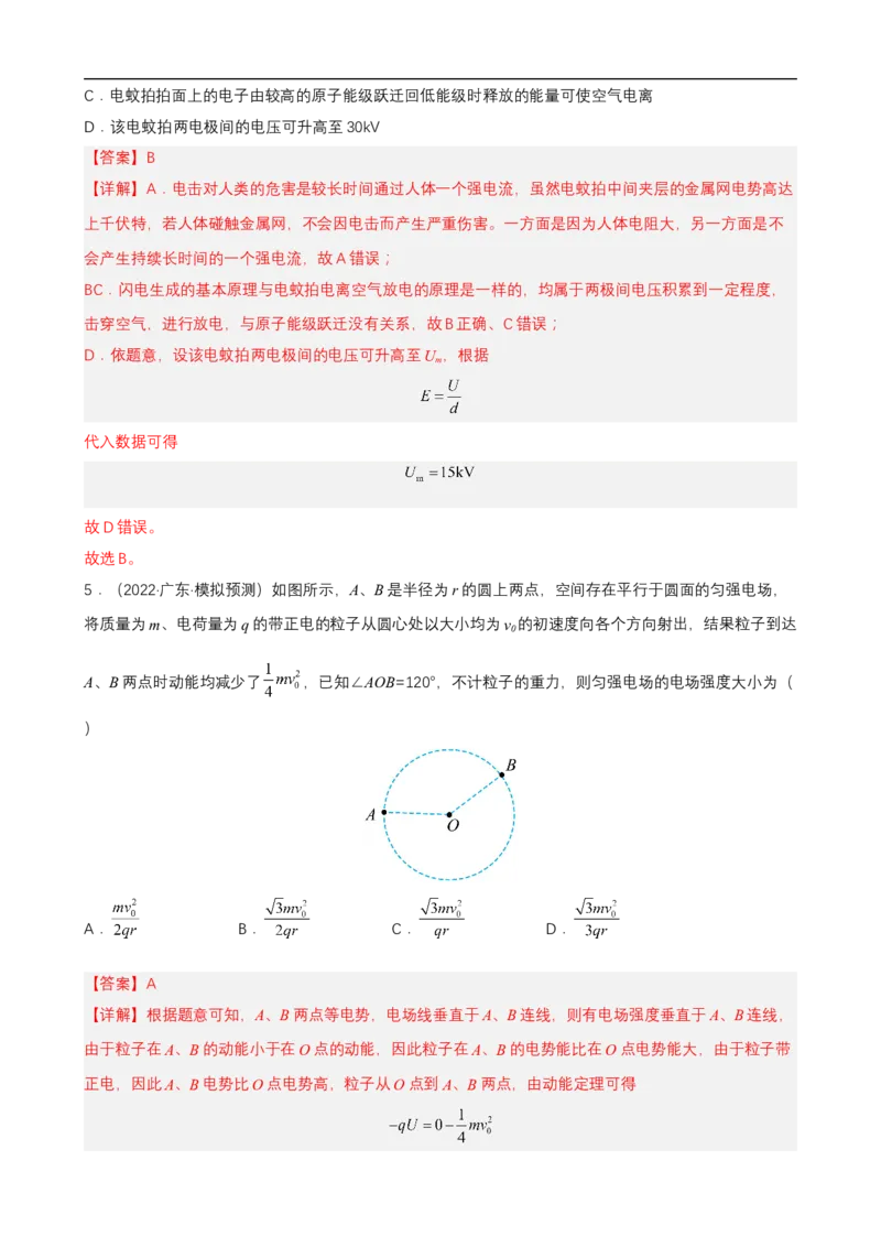 专题06电场和磁场的基本性质练（解析版）_4.2025物理总复习_赠品通用版（老高考）复习资料_二轮复习_高频考点解密2023年高考物理二轮复习讲义+分层训练（全国通用）