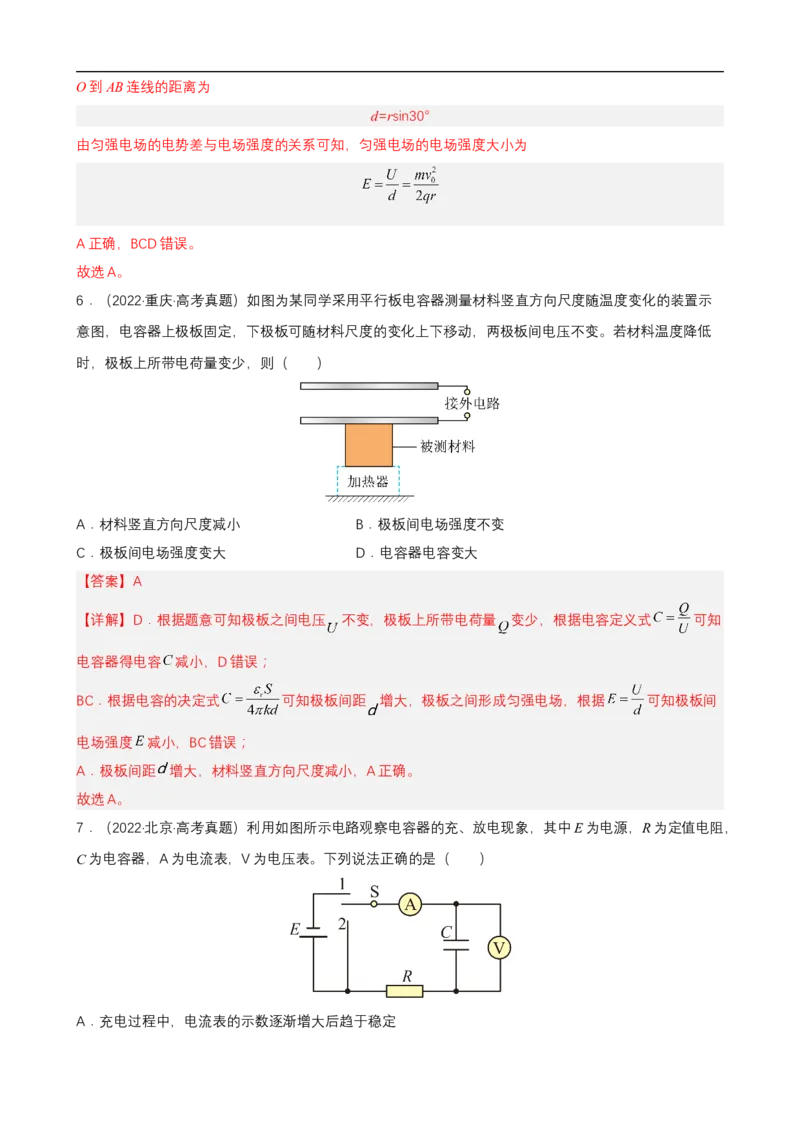 专题06电场和磁场的基本性质练（解析版）_4.2025物理总复习_赠品通用版（老高考）复习资料_二轮复习_高频考点解密2023年高考物理二轮复习讲义+分层训练（全国通用）