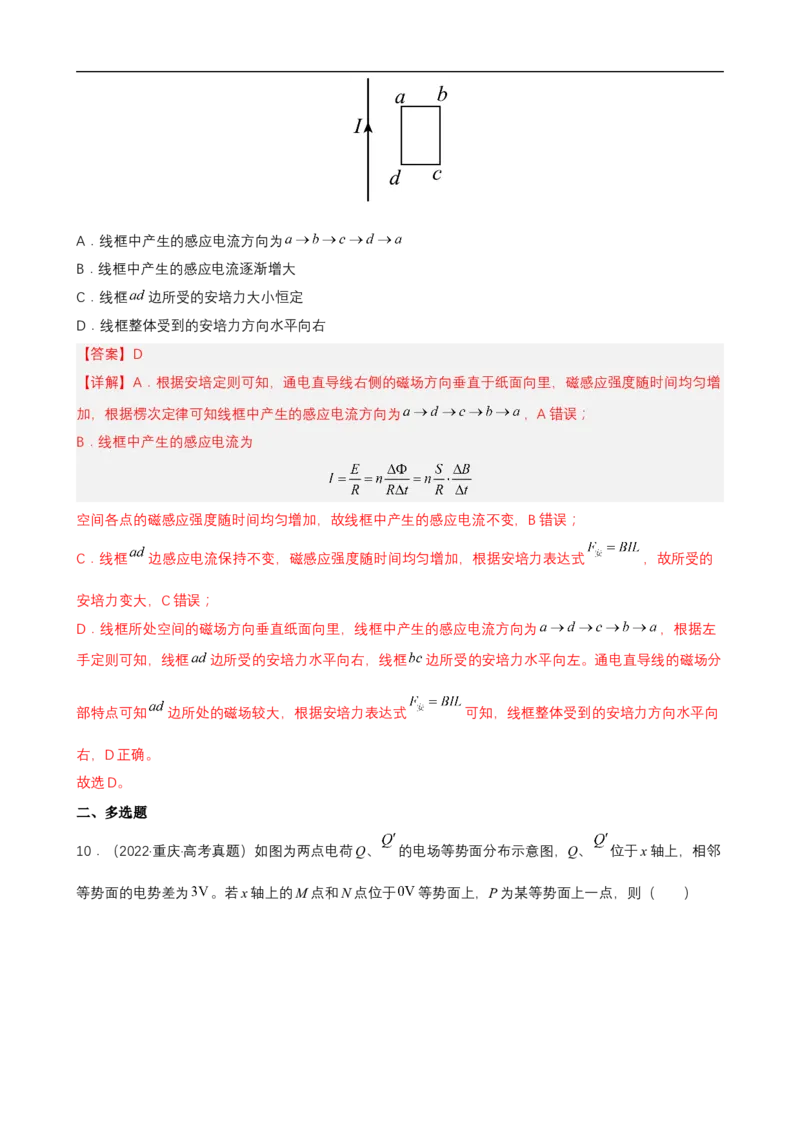 专题06电场和磁场的基本性质练（解析版）_4.2025物理总复习_赠品通用版（老高考）复习资料_二轮复习_高频考点解密2023年高考物理二轮复习讲义+分层训练（全国通用）