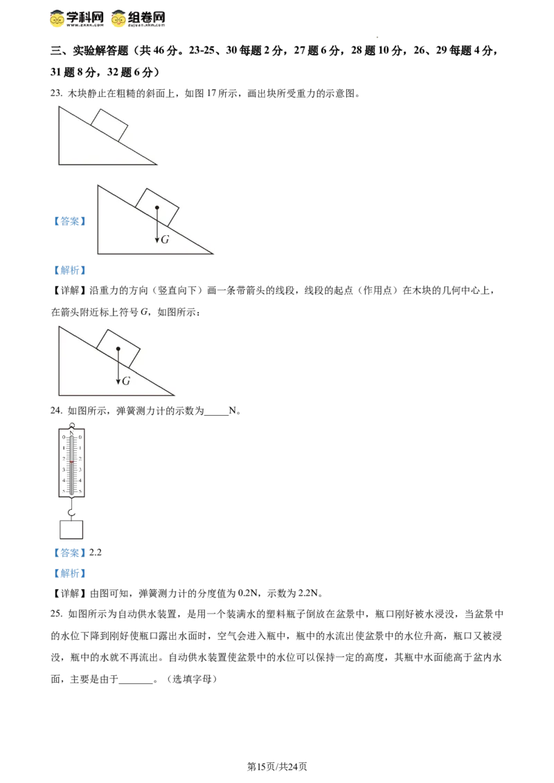 精品解析：北京市第八十中学2023-2024学年八年级下学期期中物理试题（解析版）(1)_北京初中期末题_C605-京七八九_B京物理八九_物理_八年级下学期物理_2023-2024