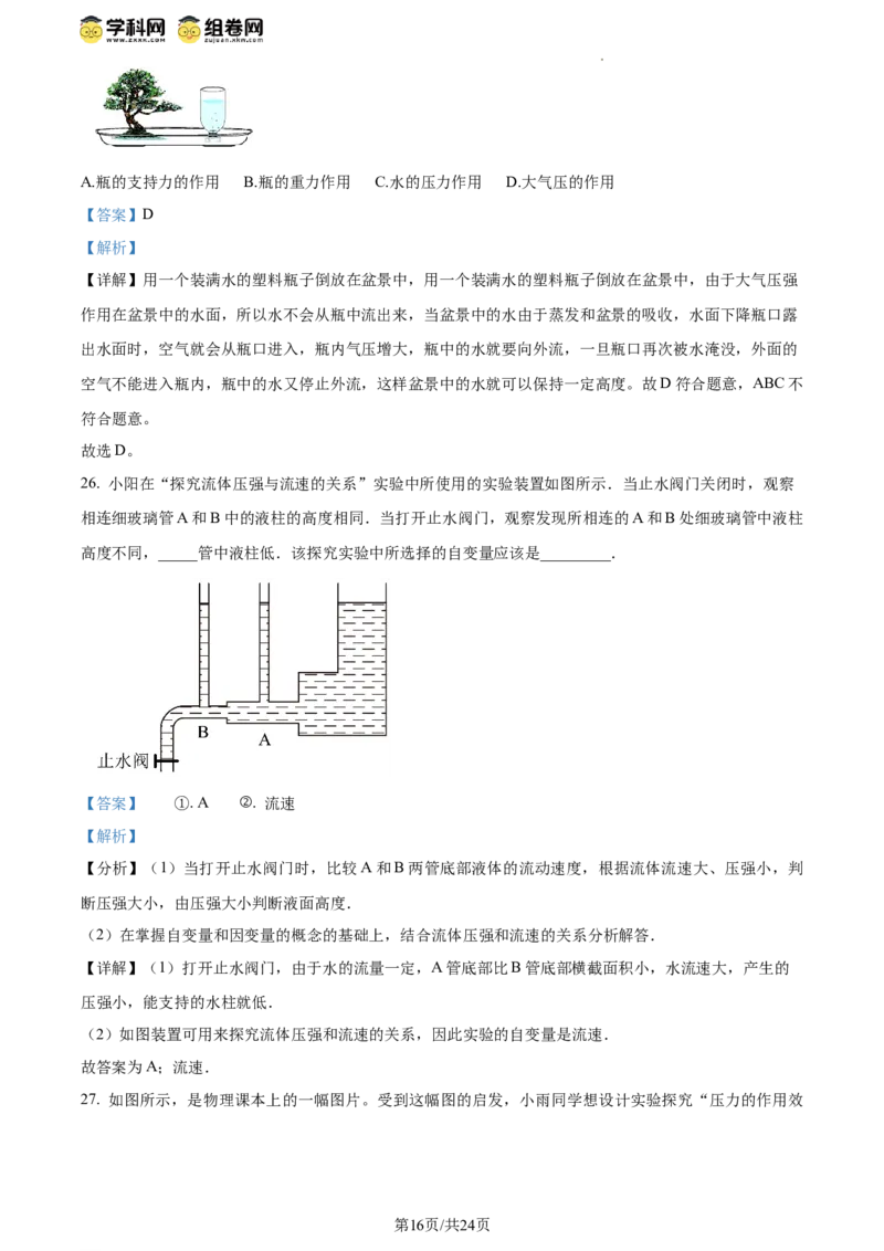 精品解析：北京市第八十中学2023-2024学年八年级下学期期中物理试题（解析版）(1)_北京初中期末题_C605-京七八九_B京物理八九_物理_八年级下学期物理_2023-2024