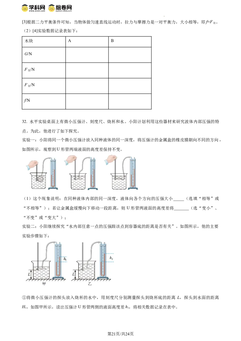 精品解析：北京市第八十中学2023-2024学年八年级下学期期中物理试题（解析版）(1)_北京初中期末题_C605-京七八九_B京物理八九_物理_八年级下学期物理_2023-2024