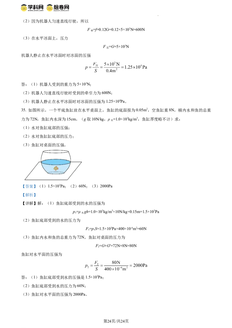 精品解析：北京市第八十中学2023-2024学年八年级下学期期中物理试题（解析版）(1)_北京初中期末题_C605-京七八九_B京物理八九_物理_八年级下学期物理_2023-2024
