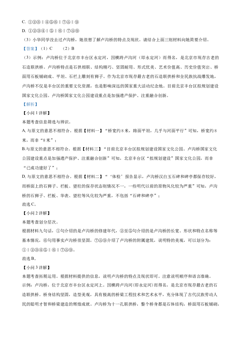 精品解析：北京市门头沟区2022-2023学年八年级上学期期末语文试题（解析版）(1)_北京初中期末题_C605-京七八九_B语文七八九_北京语文八上_2022-2023