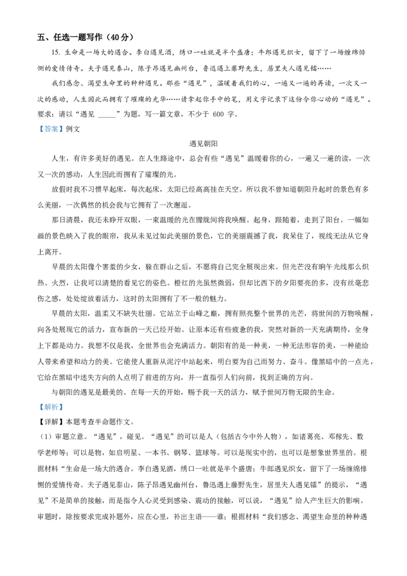 精品解析：北京市门头沟区2022-2023学年八年级上学期期末语文试题（解析版）(1)_北京初中期末题_C605-京七八九_B语文七八九_北京语文八上_2022-2023