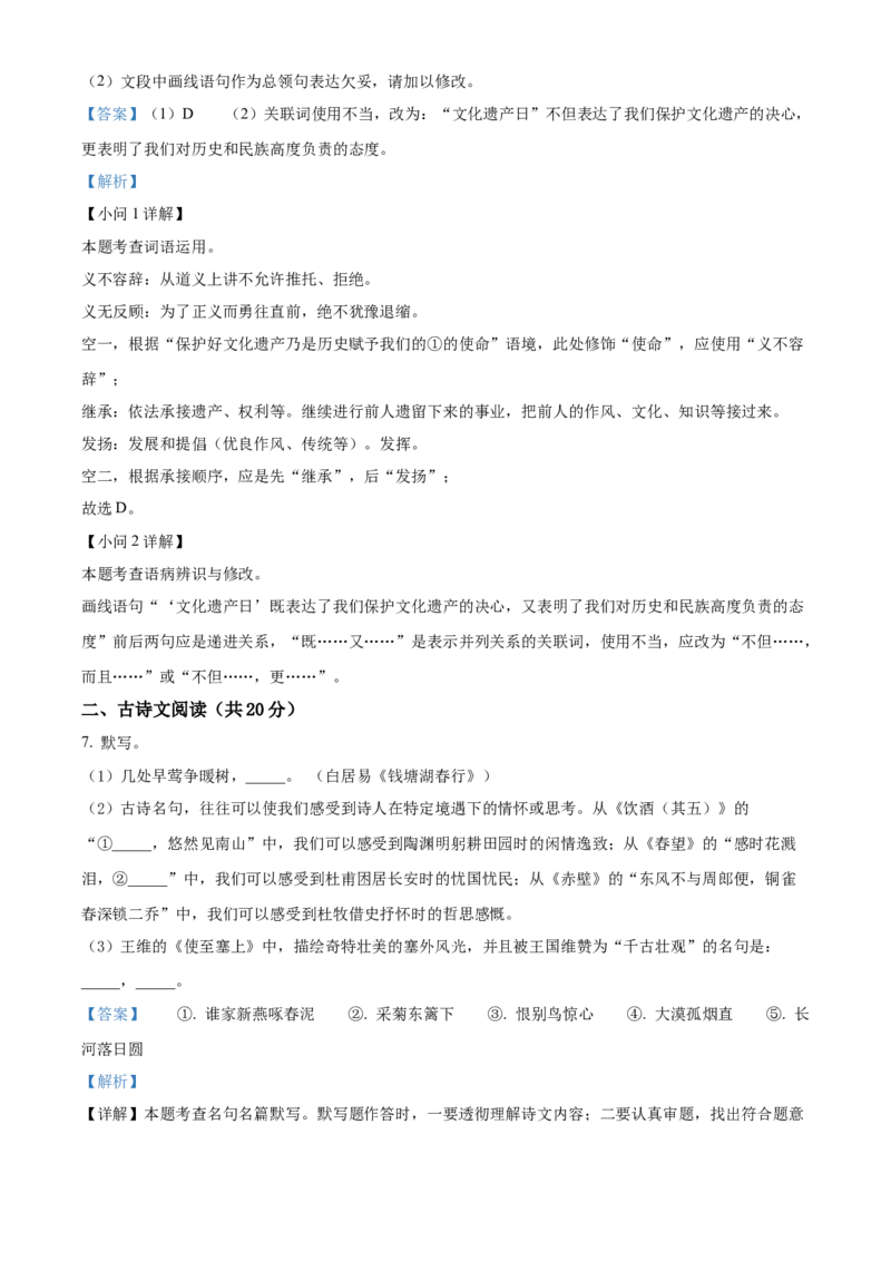 精品解析：北京市门头沟区2022-2023学年八年级上学期期末语文试题（解析版）(1)_北京初中期末题_C605-京七八九_B语文七八九_北京语文八上_2022-2023