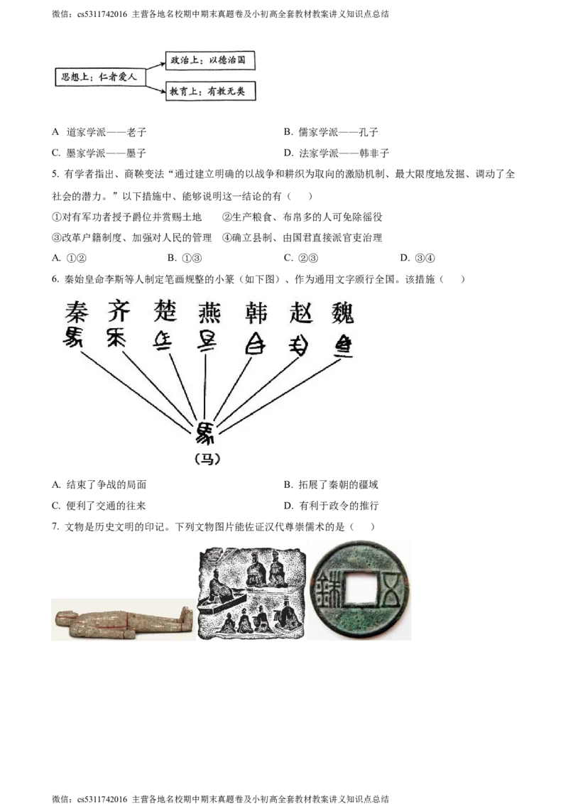 精品解析：北京市顺义区2023~2024学年七年级下学期期末历史试题（原卷版）(1)_北京初中期末题_C605-京七八九_B京历史七八九_北京7下历史_2022-2024_北京历史7下期末
