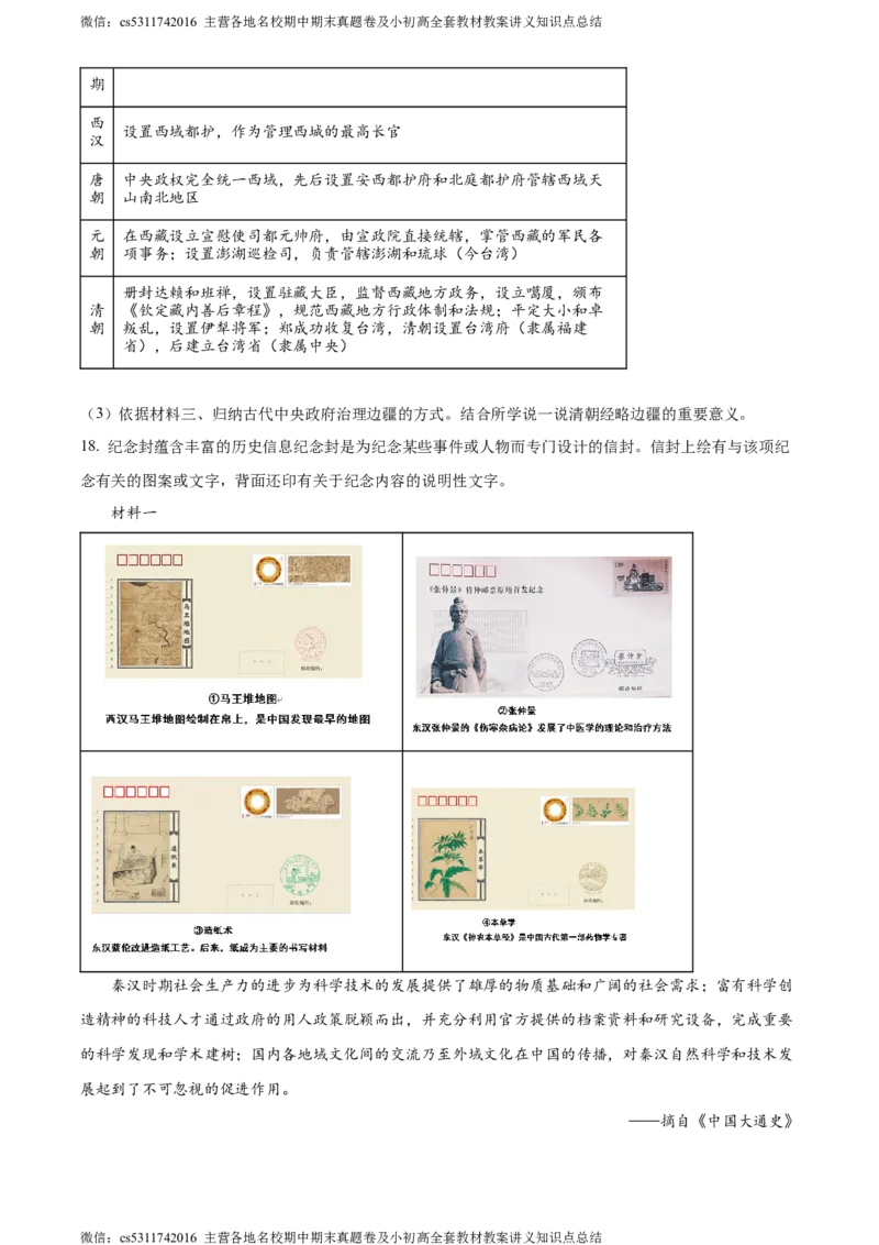 精品解析：北京市顺义区2023~2024学年七年级下学期期末历史试题（原卷版）(1)_北京初中期末题_C605-京七八九_B京历史七八九_北京7下历史_2022-2024_北京历史7下期末