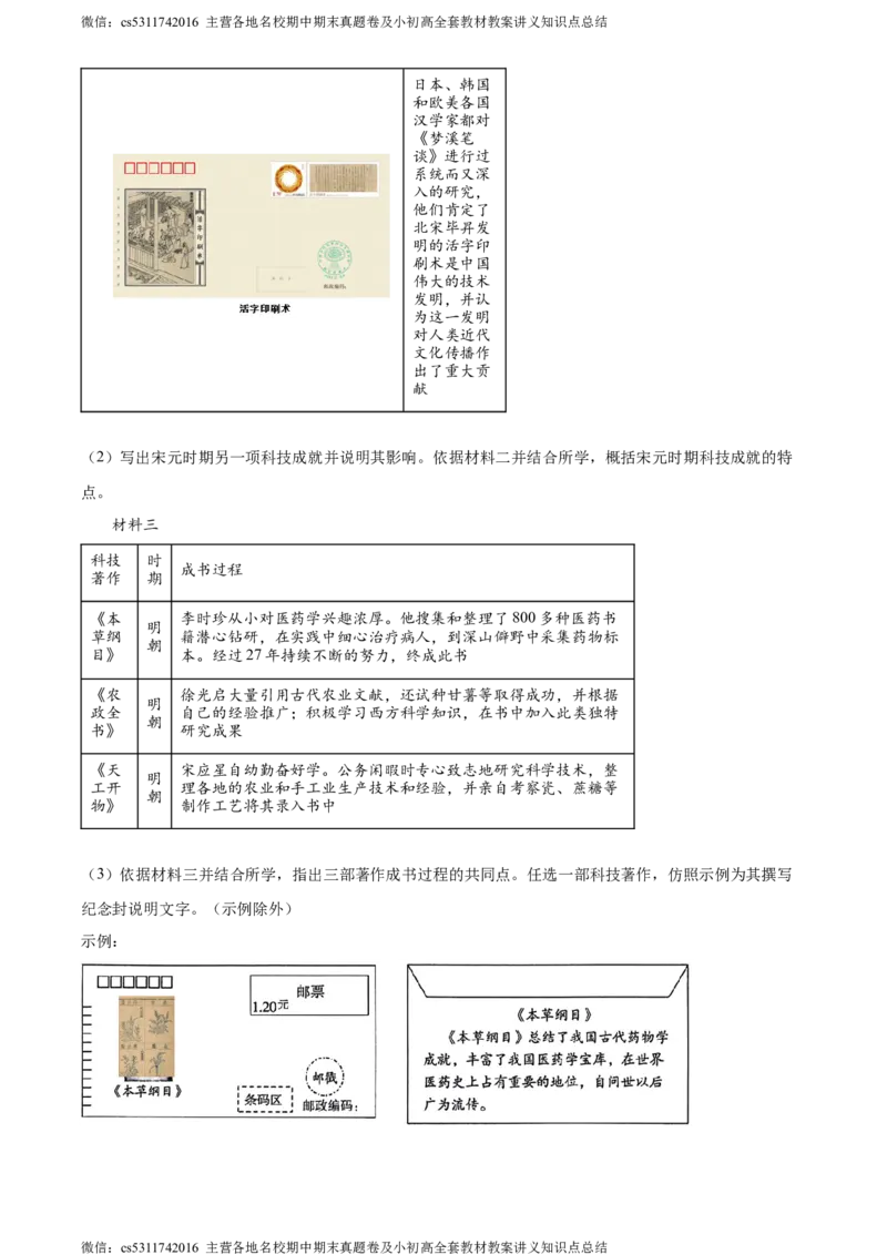 精品解析：北京市顺义区2023~2024学年七年级下学期期末历史试题（原卷版）(1)_北京初中期末题_C605-京七八九_B京历史七八九_北京7下历史_2022-2024_北京历史7下期末