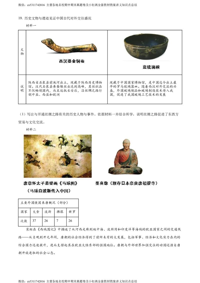 精品解析：北京市顺义区2023~2024学年七年级下学期期末历史试题（原卷版）(1)_北京初中期末题_C605-京七八九_B京历史七八九_北京7下历史_2022-2024_北京历史7下期末