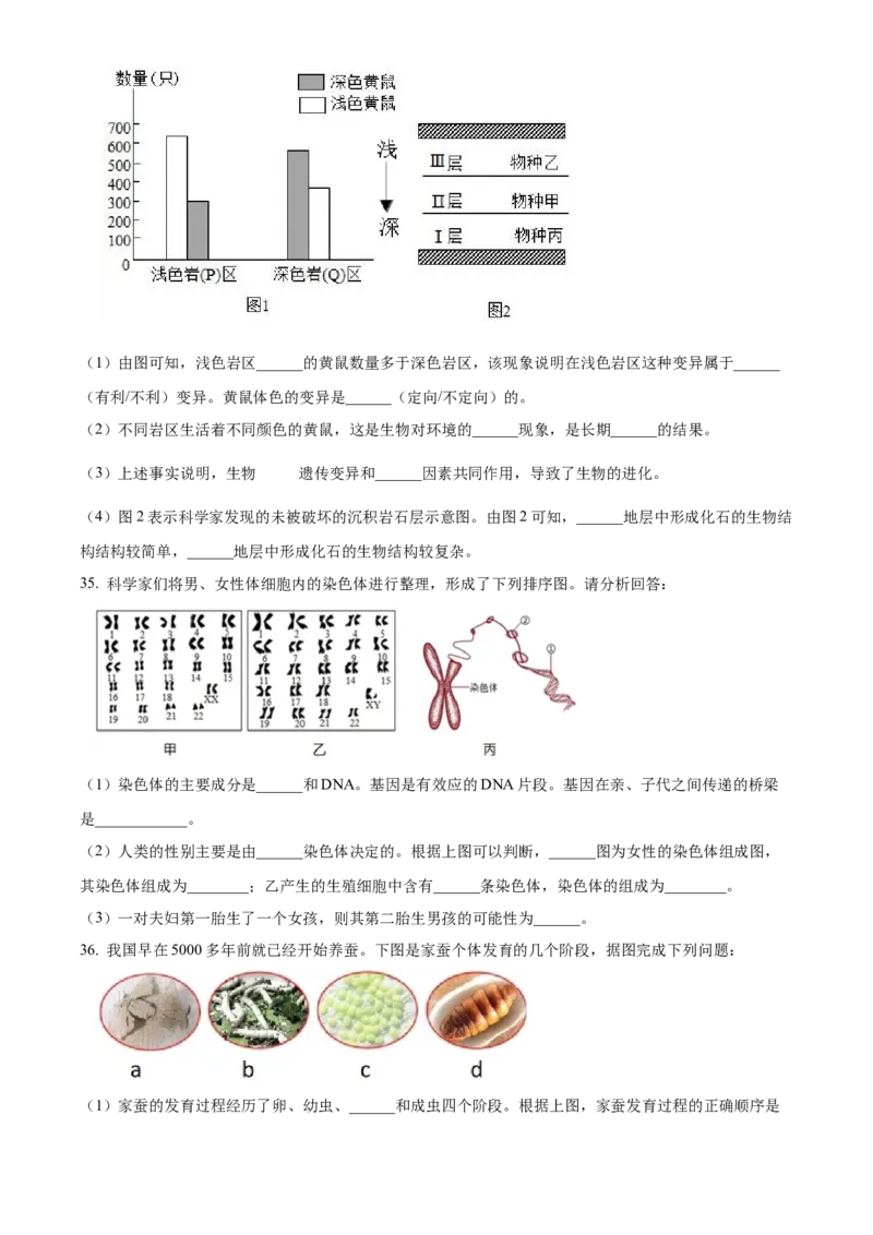 精品解析：北京市门头沟区2022-2023学年八年级上学期期末生物试题（原卷版）(1)_北京初中期末题_C605-京七八九_B京生物七八九_北京八上生物_2022-2023