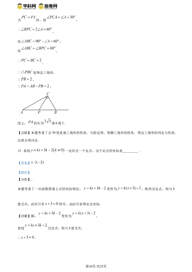 精品解析：北京市朝阳区2023-2024学年八年级下学期期末数学试题（解析版）(1)_北京初中期末题_C605-京七八九_B京市数学七八九_北京数学八下_2023-2024