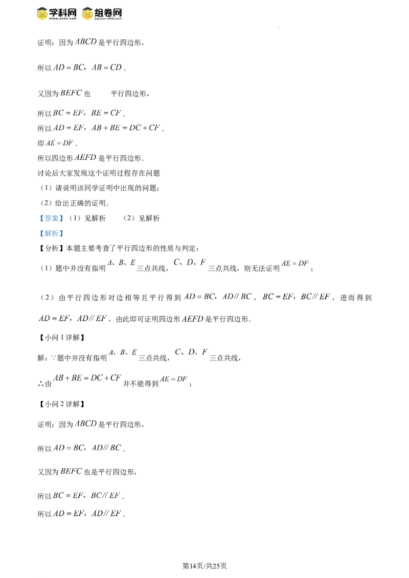 精品解析：北京市朝阳区2023-2024学年八年级下学期期末数学试题（解析版）(1)_北京初中期末题_C605-京七八九_B京市数学七八九_北京数学八下_2023-2024