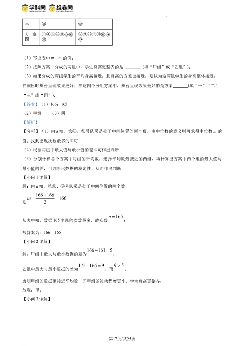 精品解析：北京市朝阳区2023-2024学年八年级下学期期末数学试题（解析版）(1)_北京初中期末题_C605-京七八九_B京市数学七八九_北京数学八下_2023-2024