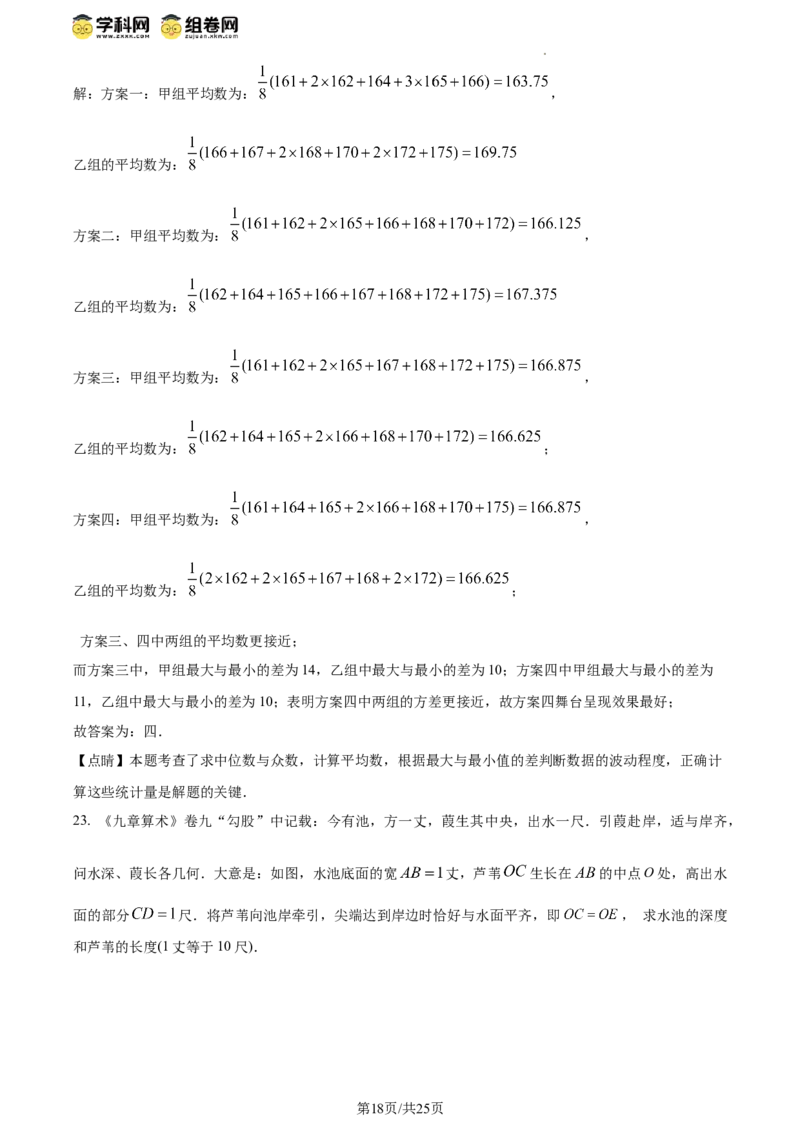 精品解析：北京市朝阳区2023-2024学年八年级下学期期末数学试题（解析版）(1)_北京初中期末题_C605-京七八九_B京市数学七八九_北京数学八下_2023-2024