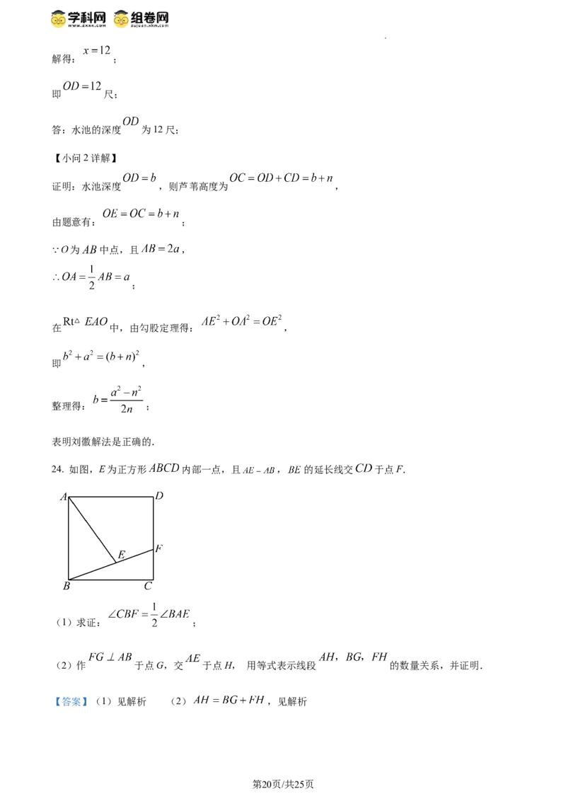 精品解析：北京市朝阳区2023-2024学年八年级下学期期末数学试题（解析版）(1)_北京初中期末题_C605-京七八九_B京市数学七八九_北京数学八下_2023-2024