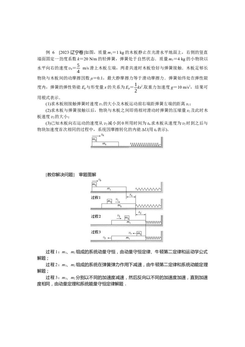 2025届高中物理一轮复习导学案：专题强化七碰撞模型的拓展_4.2025物理总复习_2025年新高考资料_一轮复习_2025届高中物理一轮复习：专题强化（课件+导学案）