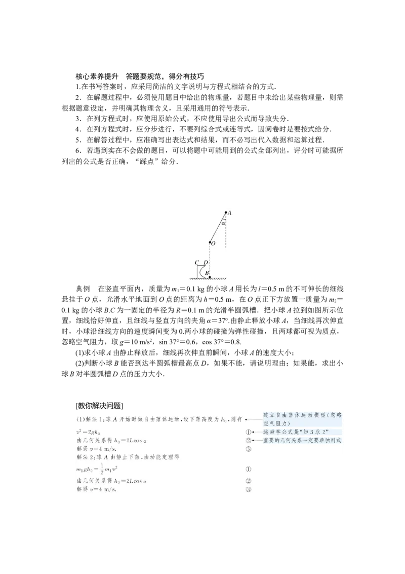2025届高中物理一轮复习导学案：专题强化七碰撞模型的拓展_4.2025物理总复习_2025年新高考资料_一轮复习_2025届高中物理一轮复习：专题强化（课件+导学案）