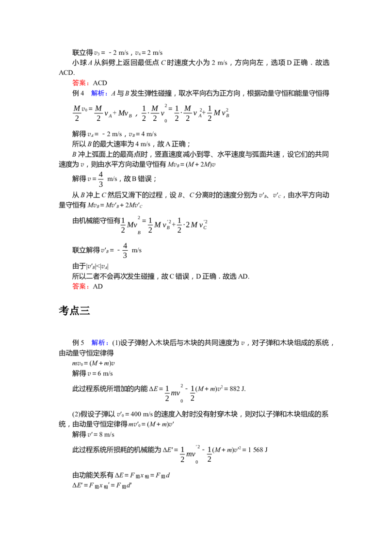 2025届高中物理一轮复习导学案：专题强化七碰撞模型的拓展_4.2025物理总复习_2025年新高考资料_一轮复习_2025届高中物理一轮复习：专题强化（课件+导学案）