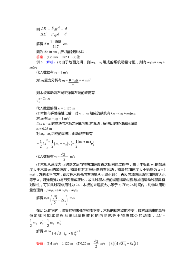 2025届高中物理一轮复习导学案：专题强化七碰撞模型的拓展_4.2025物理总复习_2025年新高考资料_一轮复习_2025届高中物理一轮复习：专题强化（课件+导学案）