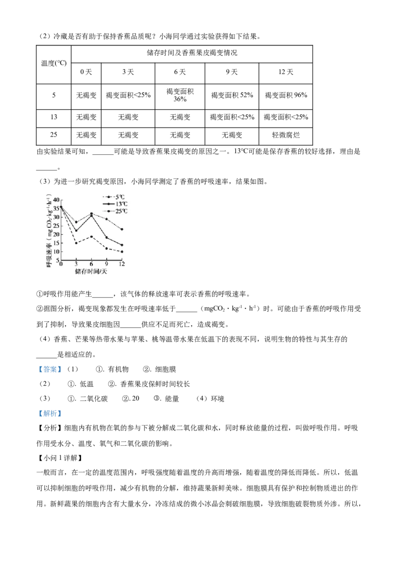 精品解析：北京市海淀区2022-2023学年七年级上学期期末生物试题（解析版）(1)_北京初中期末题_C605-京七八九_B京生物七八九_北京7上生物_2022-2024_北京生物7上期末