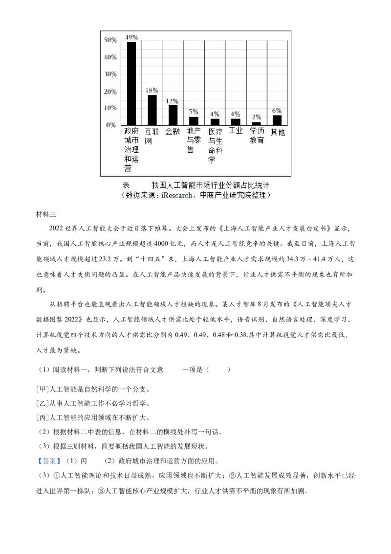 精品解析：北京市通州区2022-2023学年九年级上学期期中语文试题（解析版）(1)_北京初中期末题_C605-京七八九_B语文七八九_北京9上语文_2022-2023