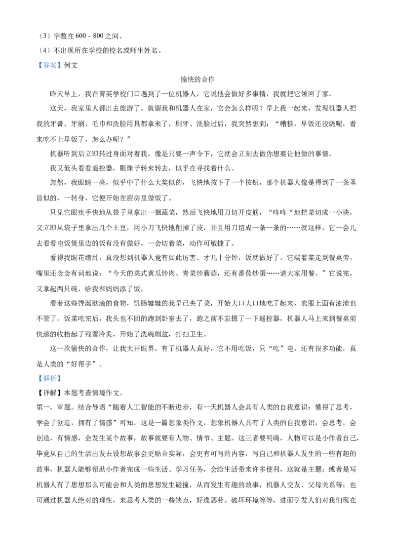精品解析：北京市通州区2022-2023学年九年级上学期期中语文试题（解析版）(1)_北京初中期末题_C605-京七八九_B语文七八九_北京9上语文_2022-2023